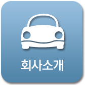 회사소개