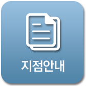 지점안내